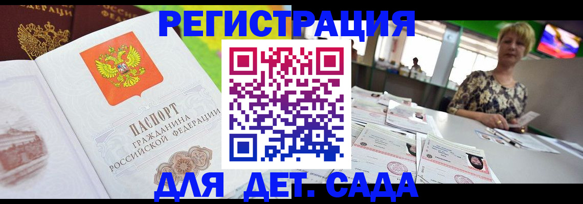 прописка ребенка в Соколе