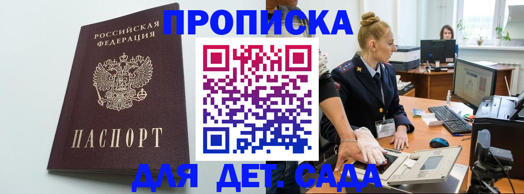 временная прописка в Соколе