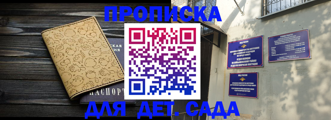 временная регистрация для школы в Соколе